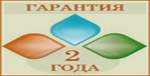 Гарантия на аквариумы 2 года