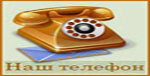 Телефоны сайта РосАквариум