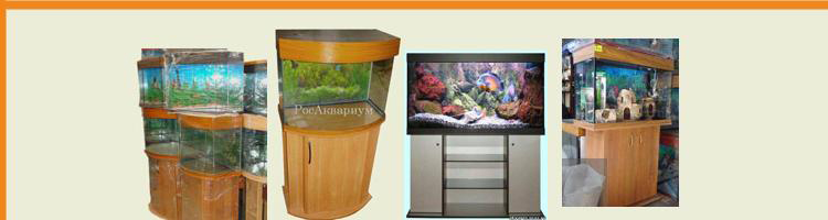 Распродажа аквариумов "АкваС"